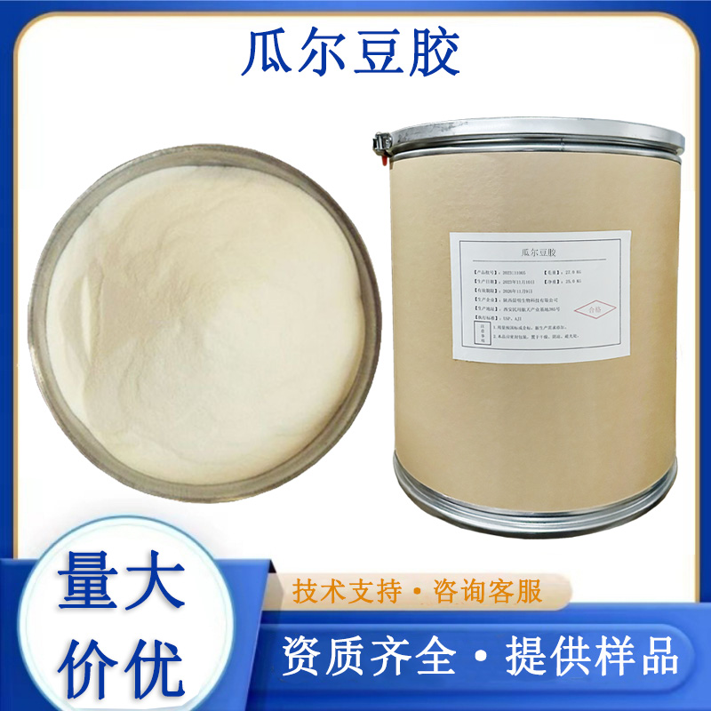 瓜尔胶