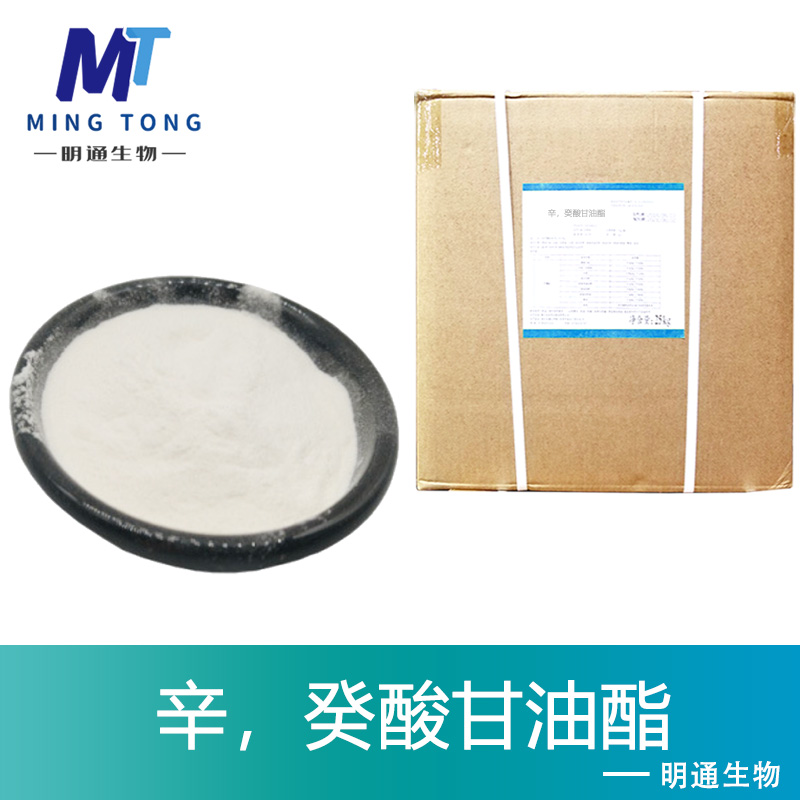 辛，癸酸甘油酯