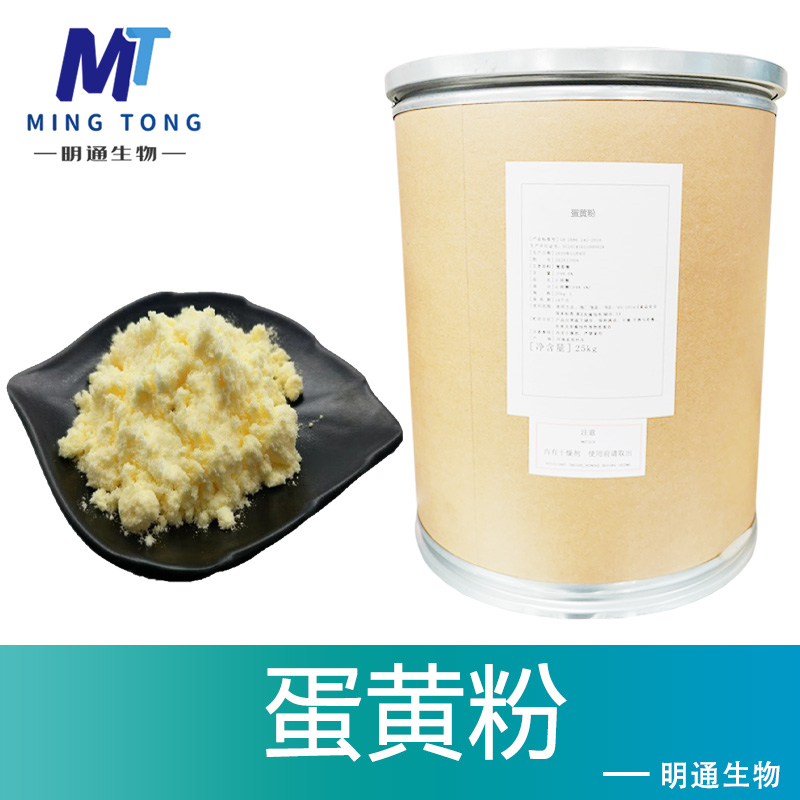 蛋黄粉