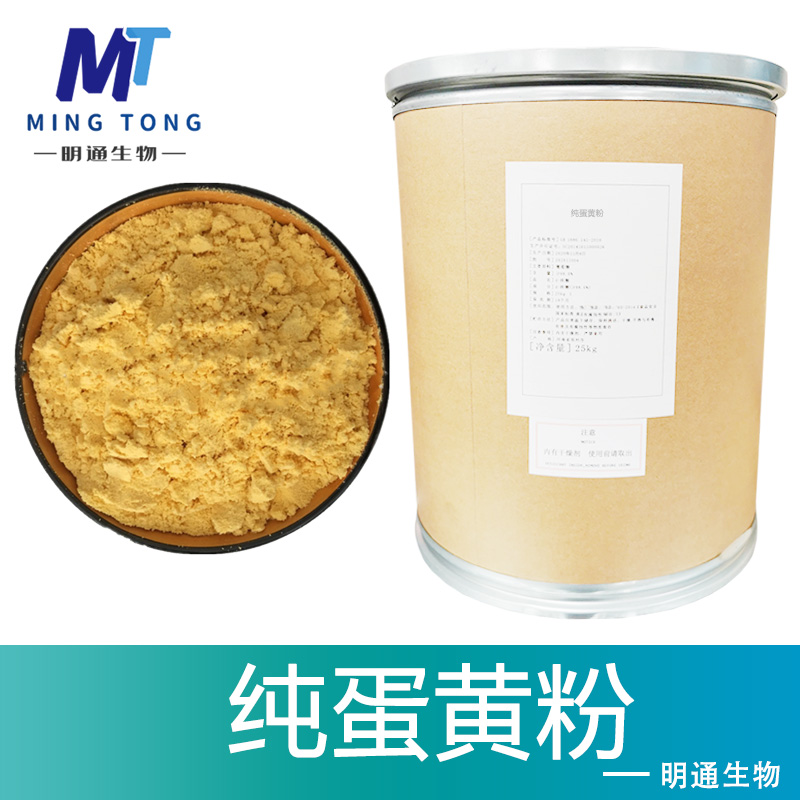 纯蛋黄粉