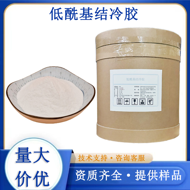 低酰基结冷胶
