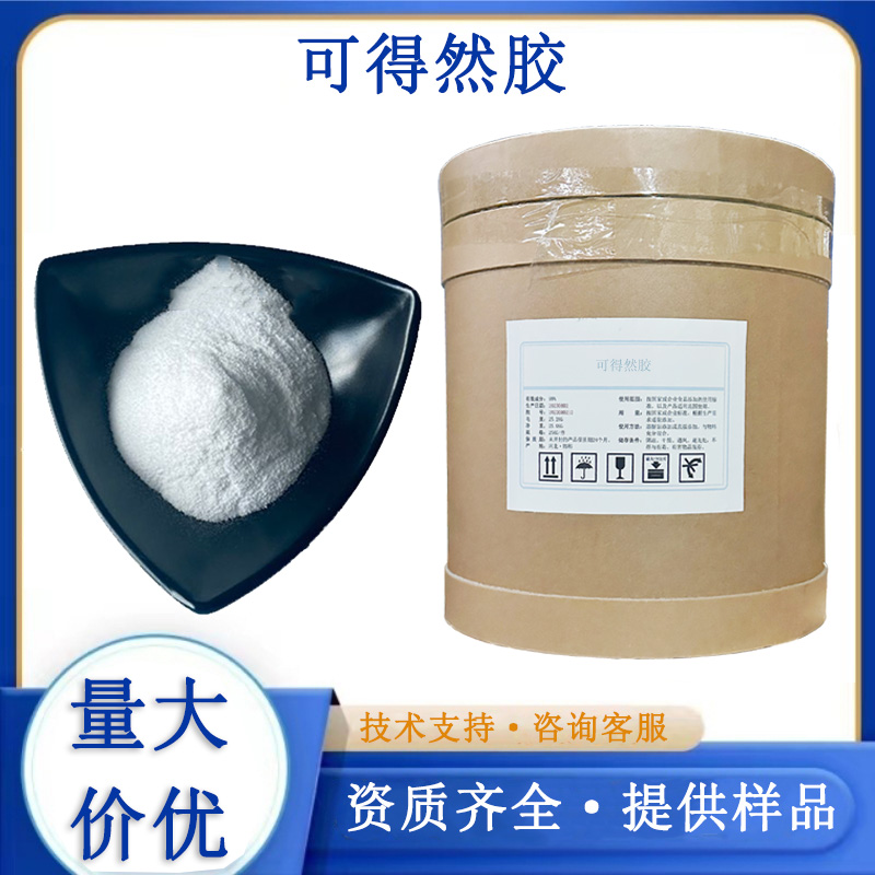可得然胶