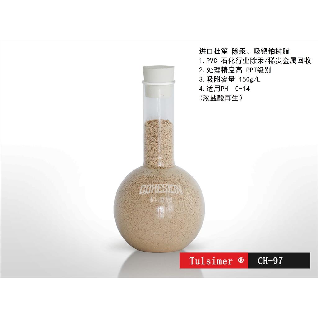 净化铜离子树脂