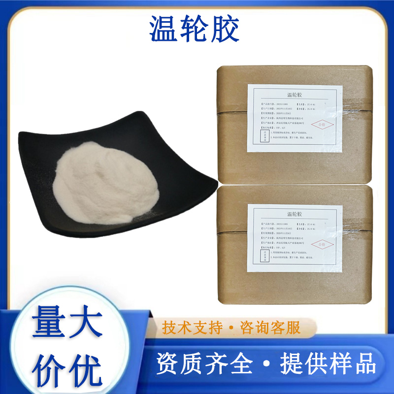 威兰胶