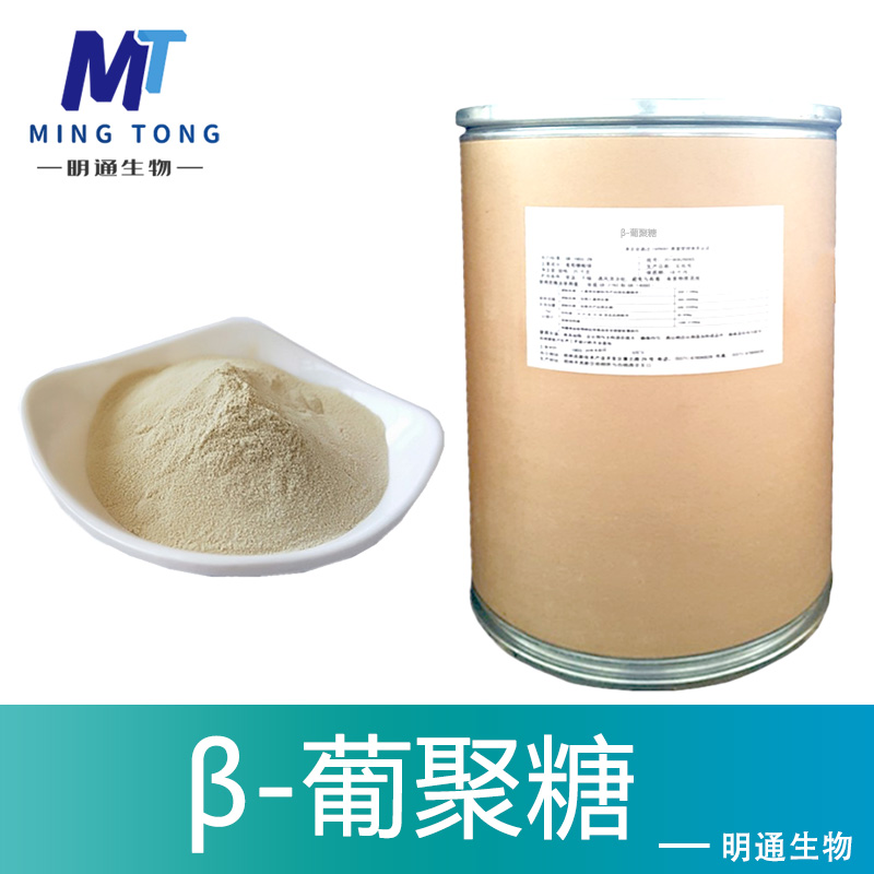 β-葡聚糖