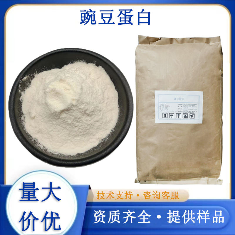 豌豆蛋白