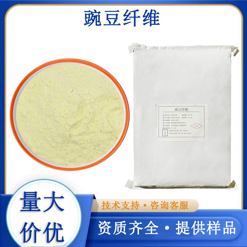 豌豆纤维