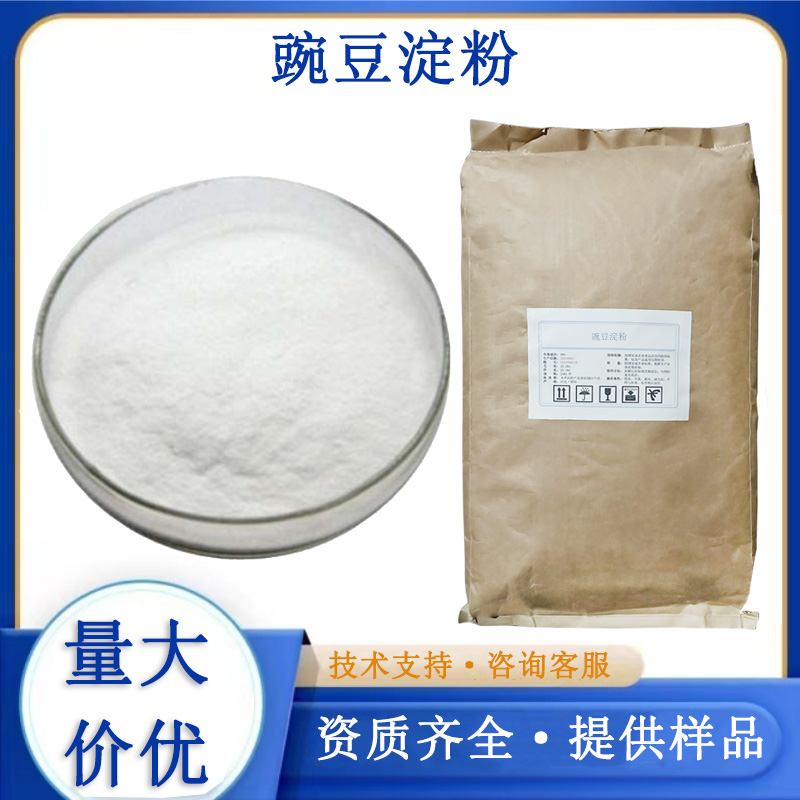 豌豆淀粉