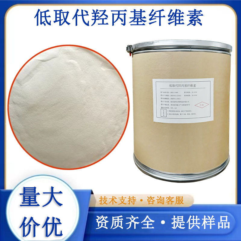 低取代羟丙基纤维素