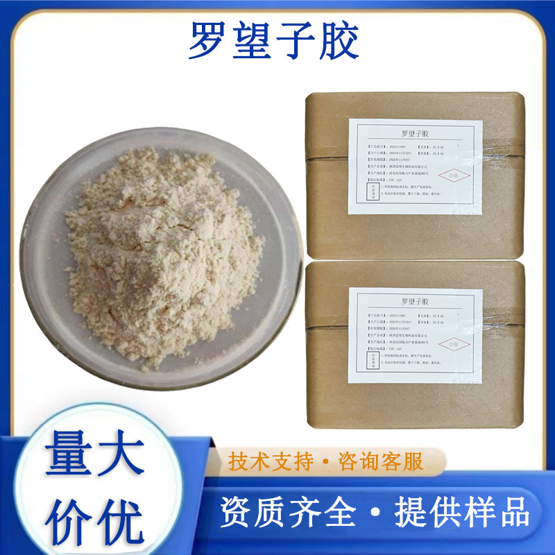 罗望子胶