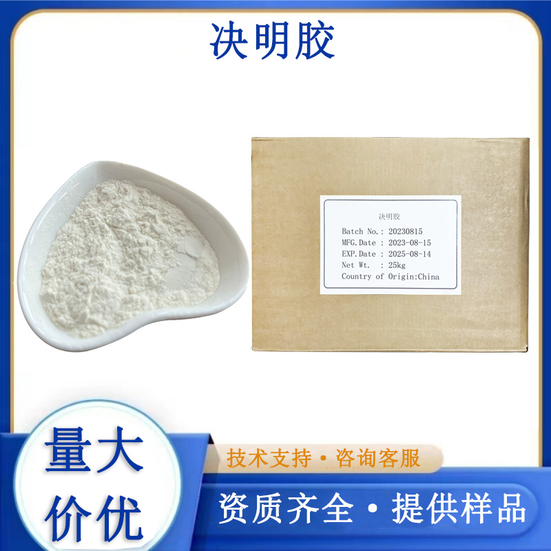 决明胶