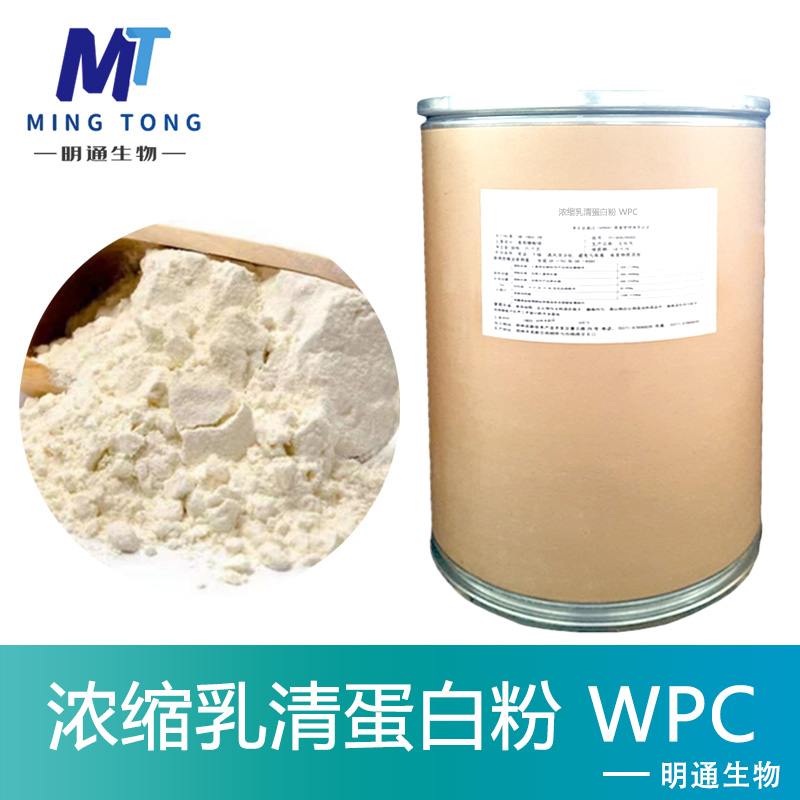 浓缩乳清蛋白粉