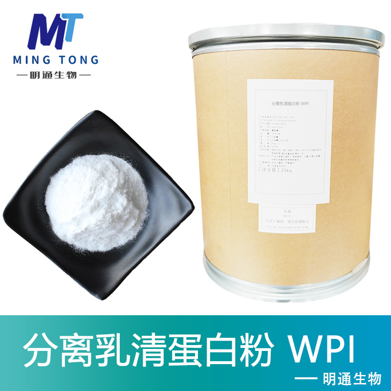 分离乳清蛋白粉