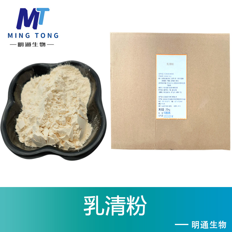 乳清粉