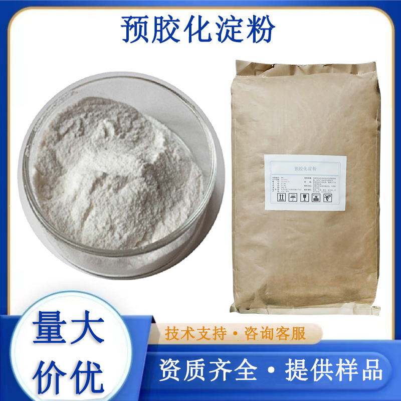 预胶化淀粉