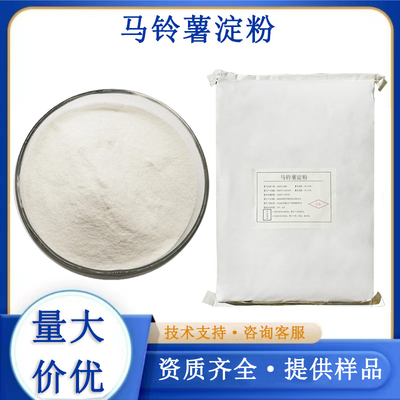 马铃薯淀粉