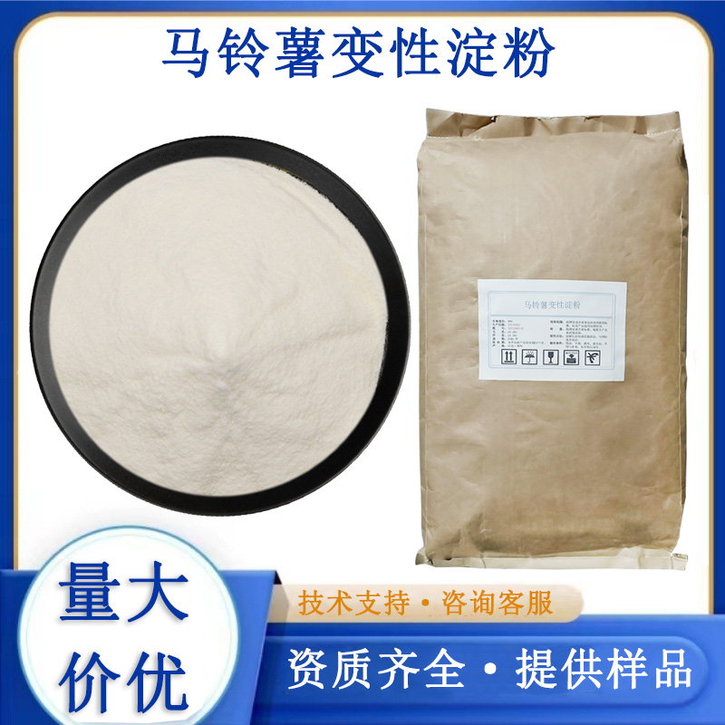 马铃薯变性淀粉