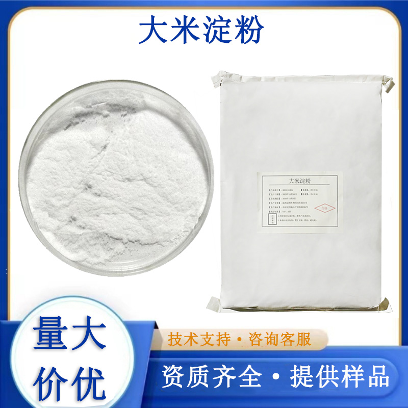 大米淀粉