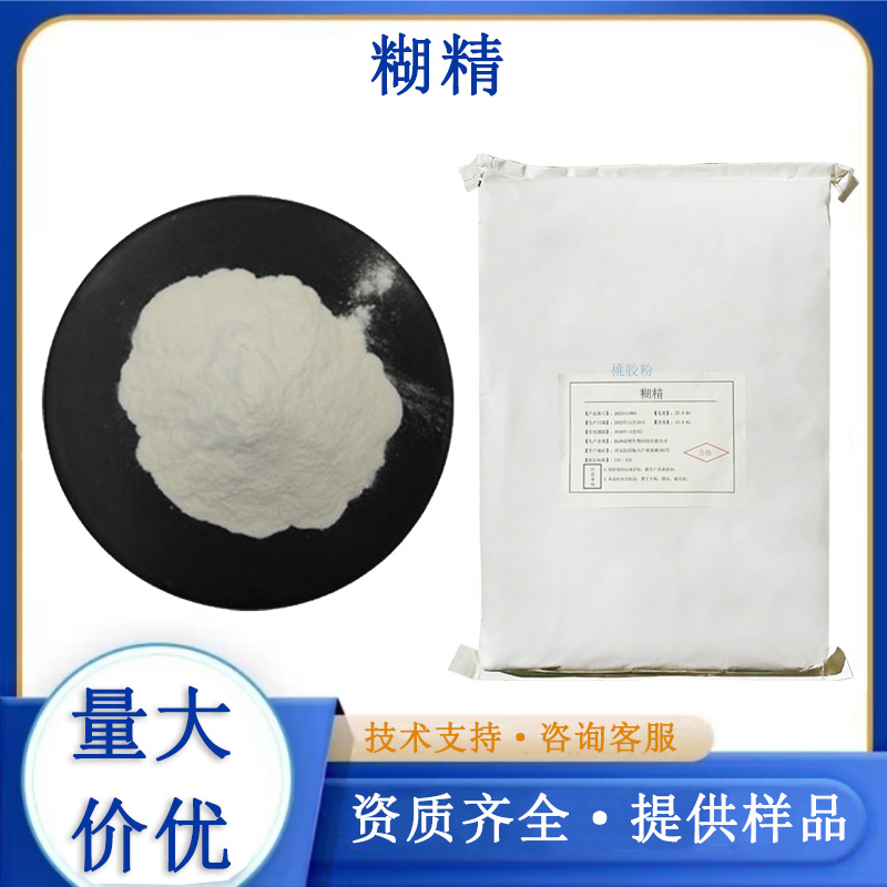 糊精