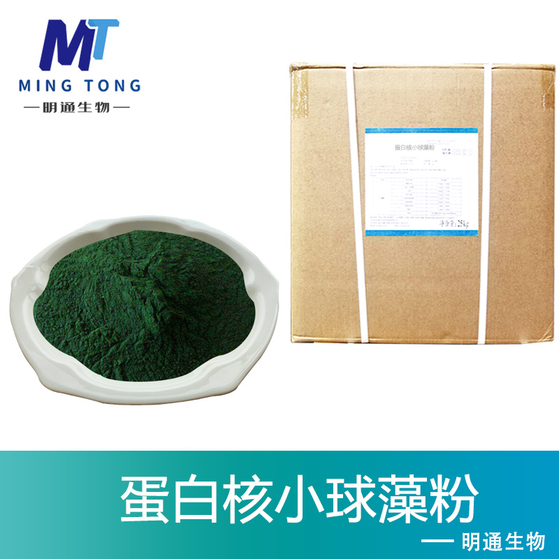 蛋白核小球藻粉