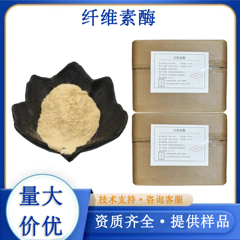 纤维素酶