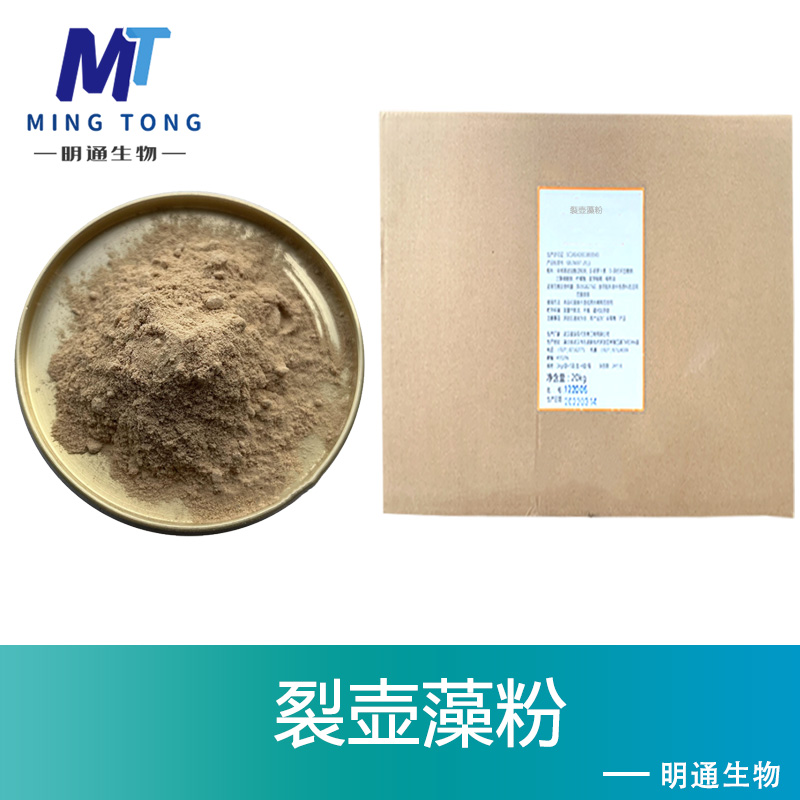 裂壶藻粉