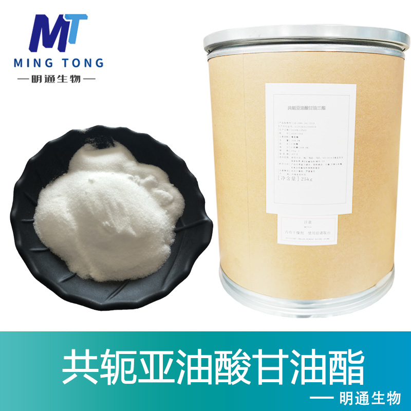 共轭亚油酸甘油三酯