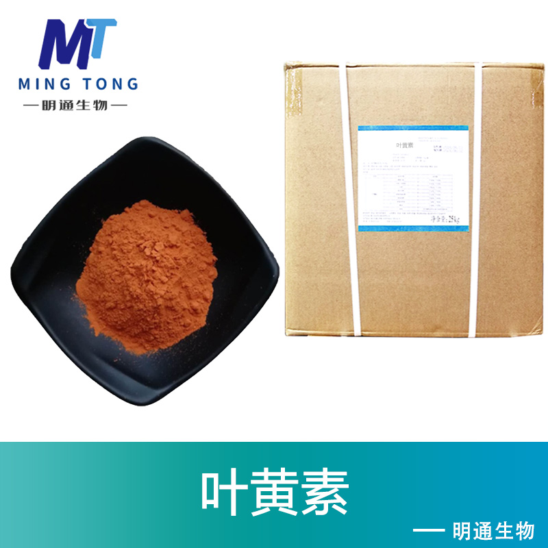 叶黄素