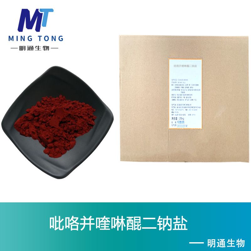吡咯并喹啉醌二钠盐