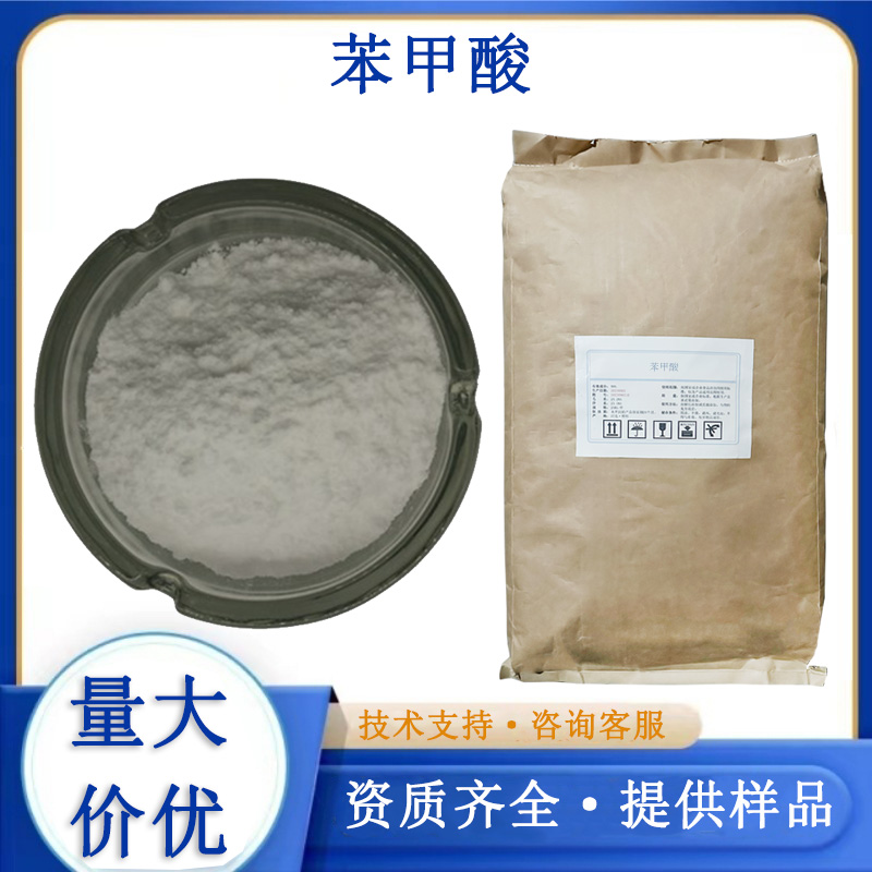 苯甲酸