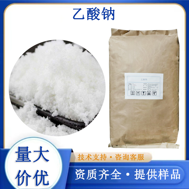 乙酸钠
