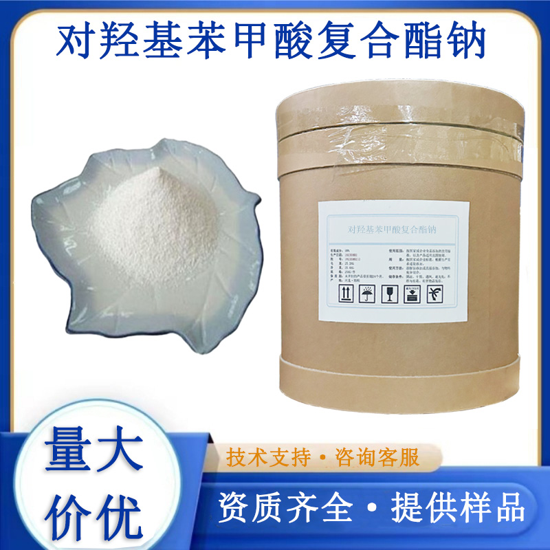 尼泊金复合酯钠