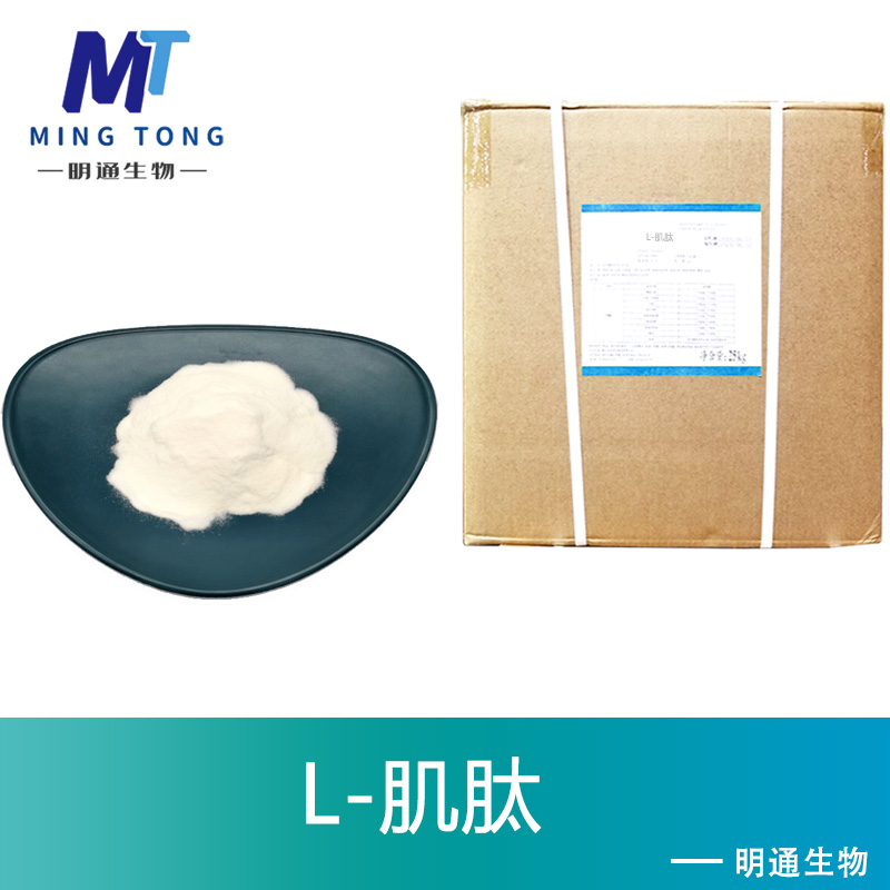 L-肌肽