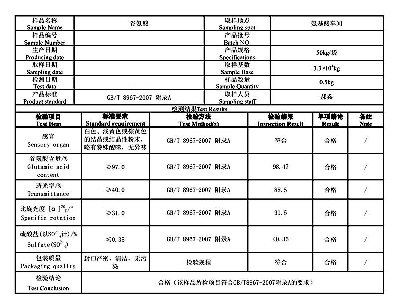 L-谷氨酸.jpg