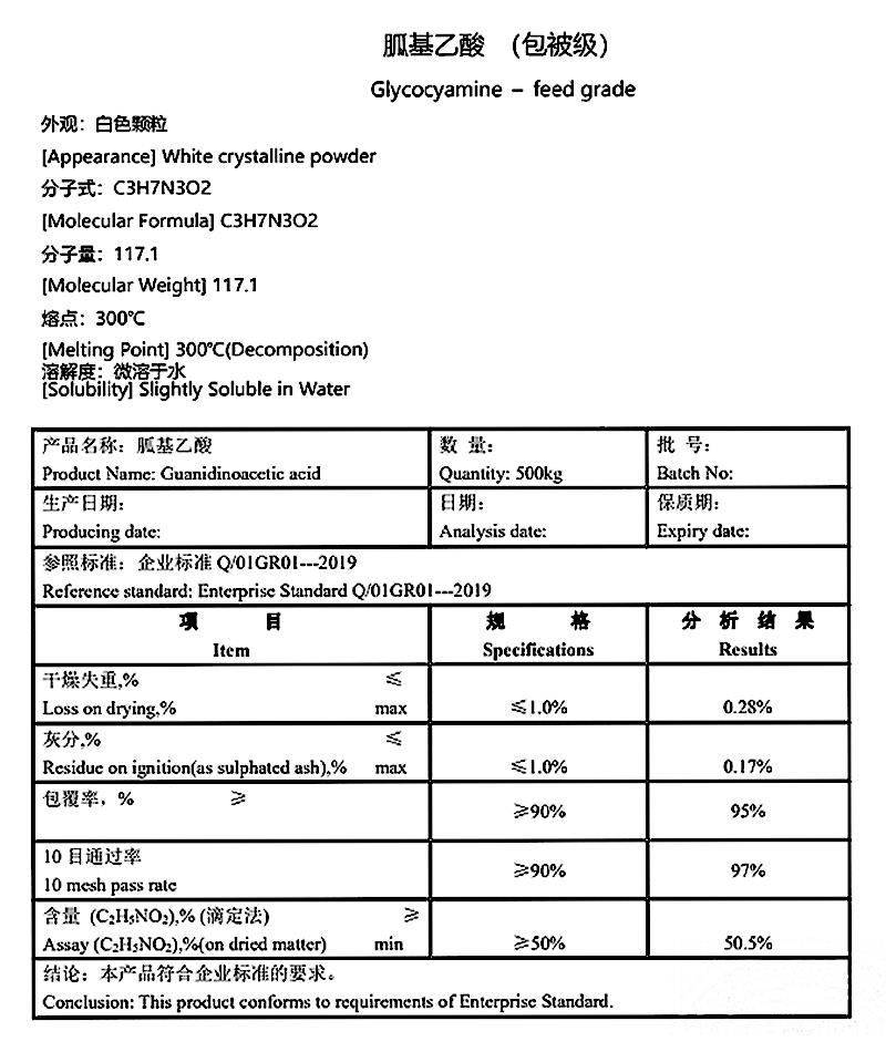胍基乙酸.jpg