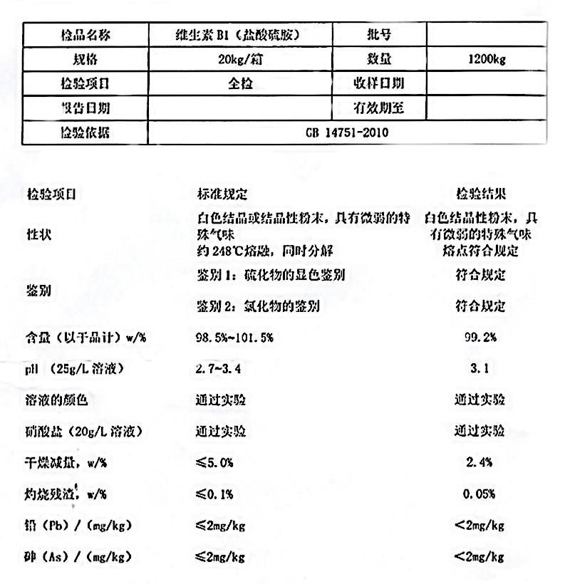 维生素B1 盐酸硫胺.jpg