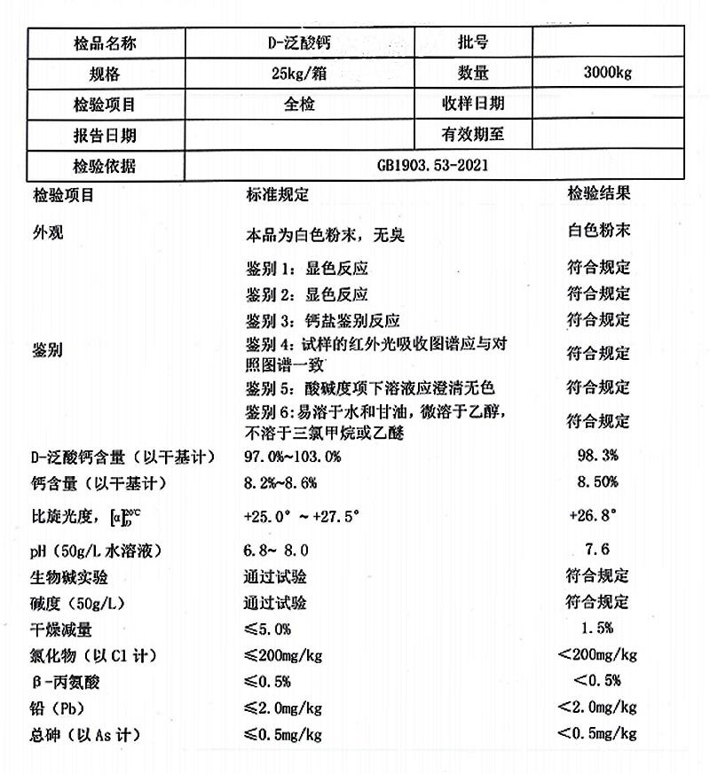 维生素B5 D-泛酸钙.jpg