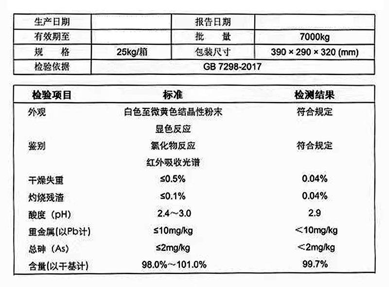 维生素B6 盐酸吡哆醇 饲料级.jpg