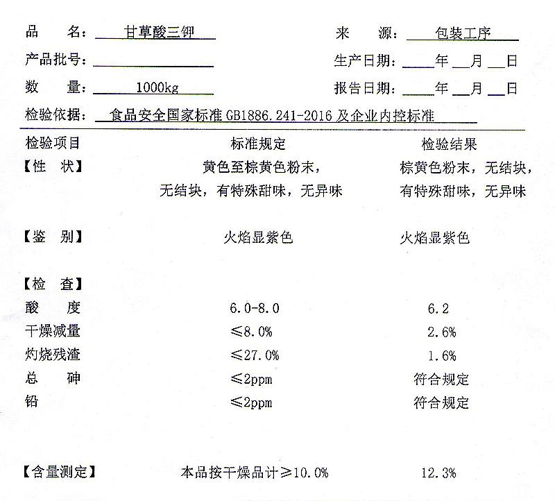 甘草酸三钾.jpg 甘草酸三钾.jpg