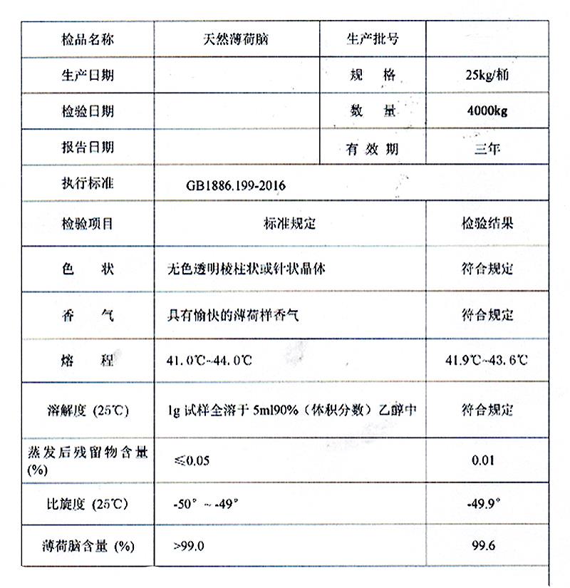 天然薄荷脑.jpg