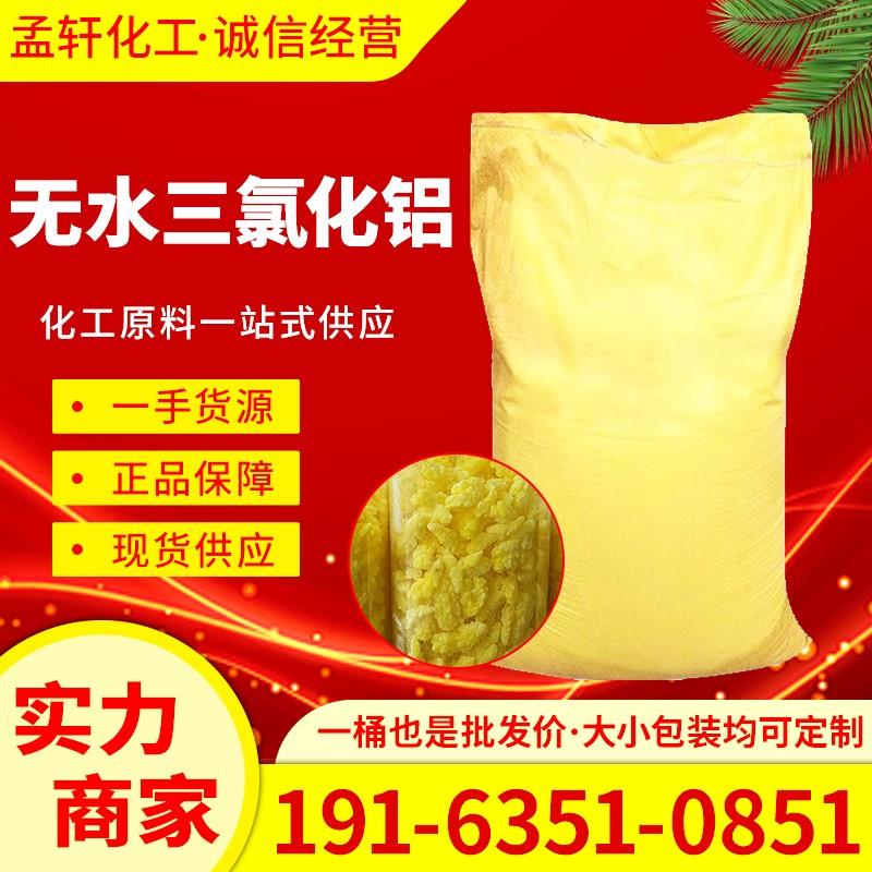 无水三氯化铝.jpg