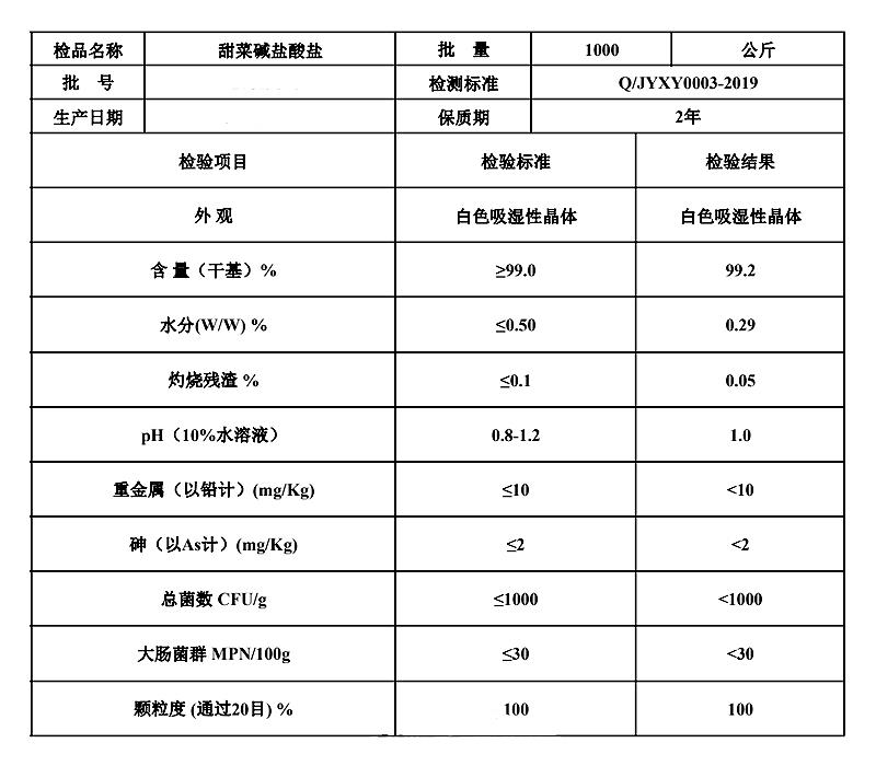 甜菜碱盐酸盐.jpg