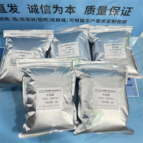 托萘酯 (7).jpg 托萘酯 (7).jpg