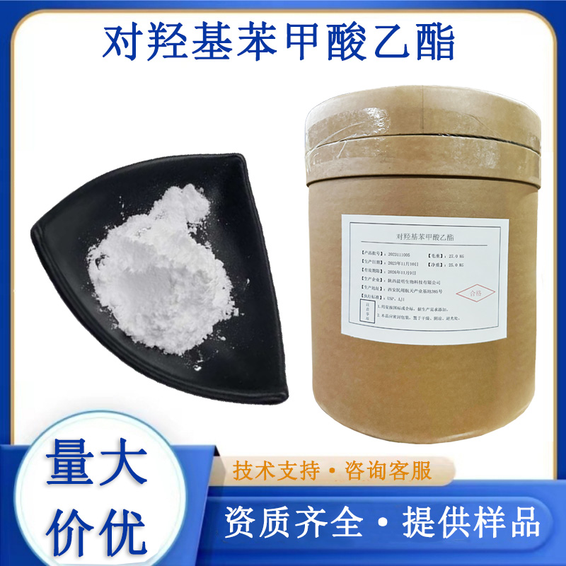 对羟基苯甲酸乙酯