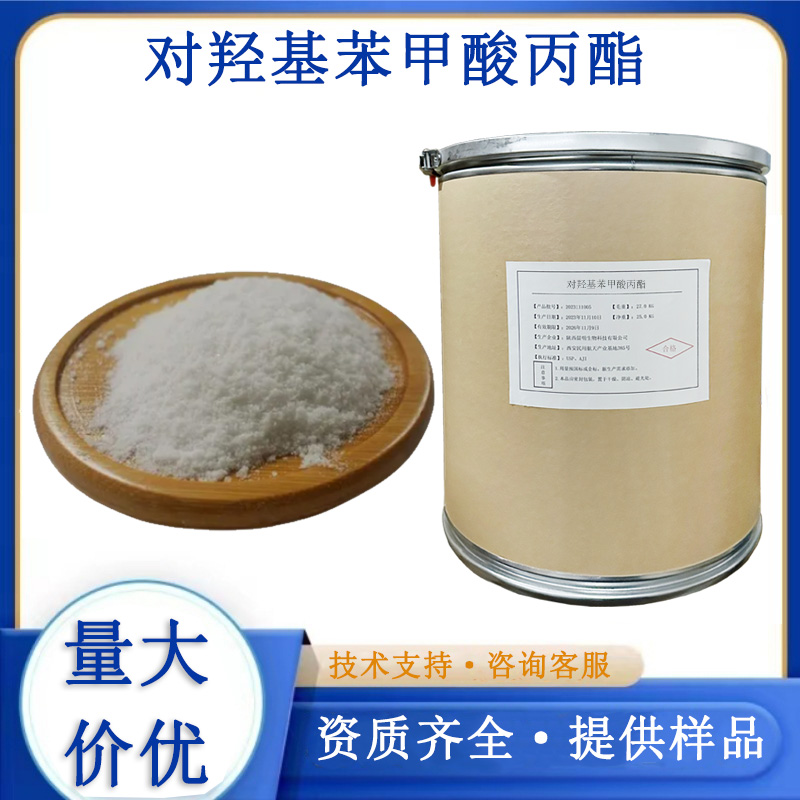 对羟基苯甲酸丙酯