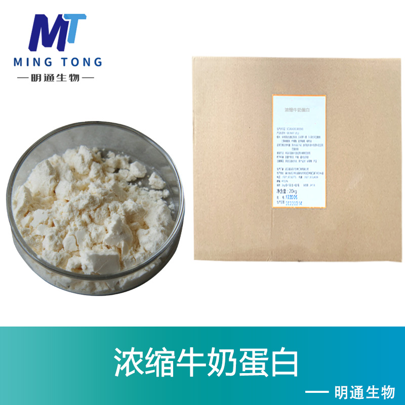 浓缩牛奶蛋白