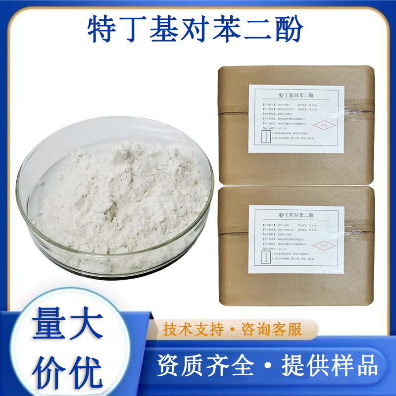 特丁基对苯二酚