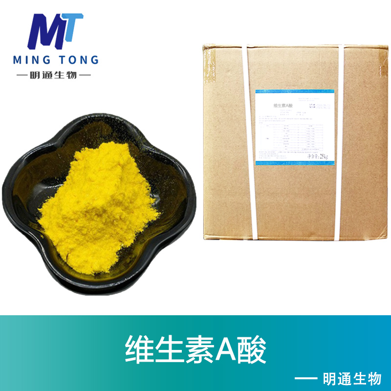 维生素A酸