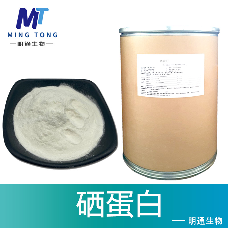 硒蛋白