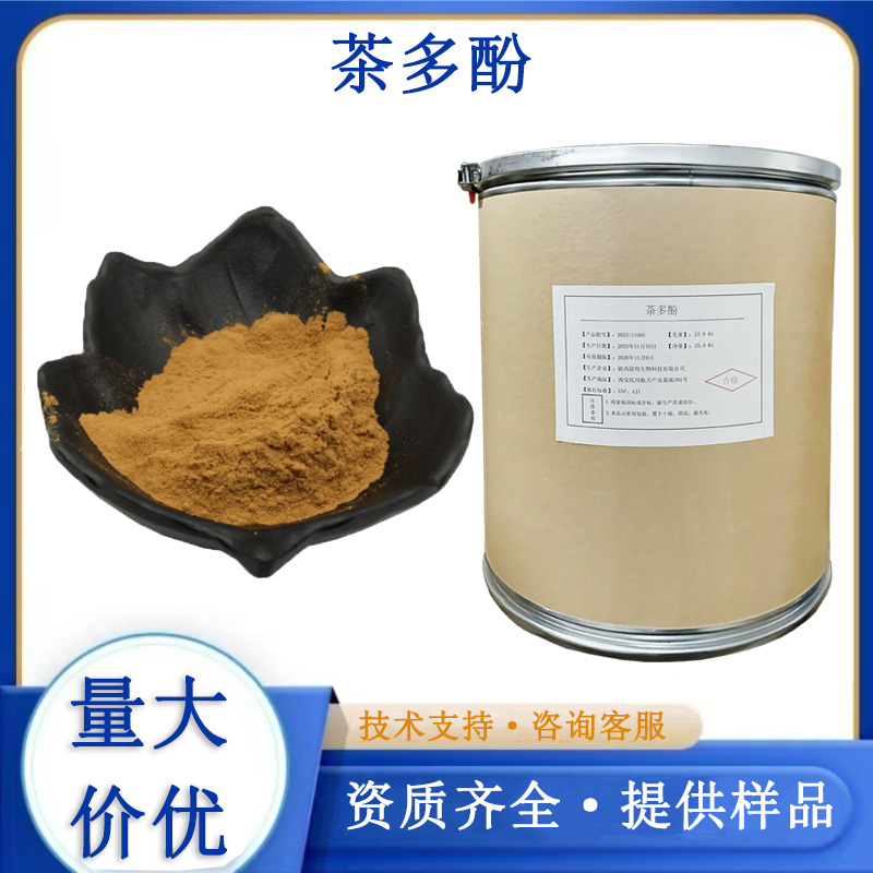 茶多酚